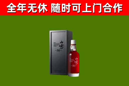 崇阳烟酒回收50年山崎洋酒.jpg